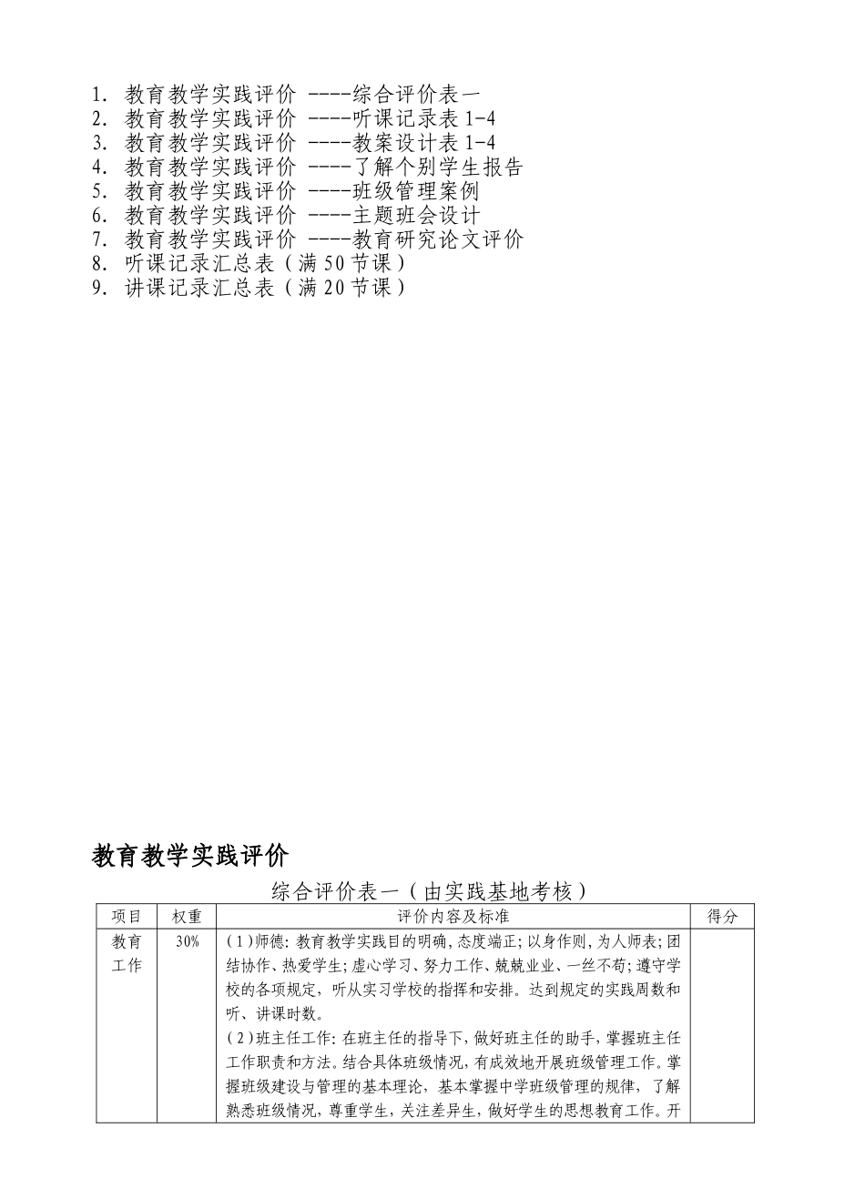 省中小学教师资格认定教育教学实践评价手册_第2页