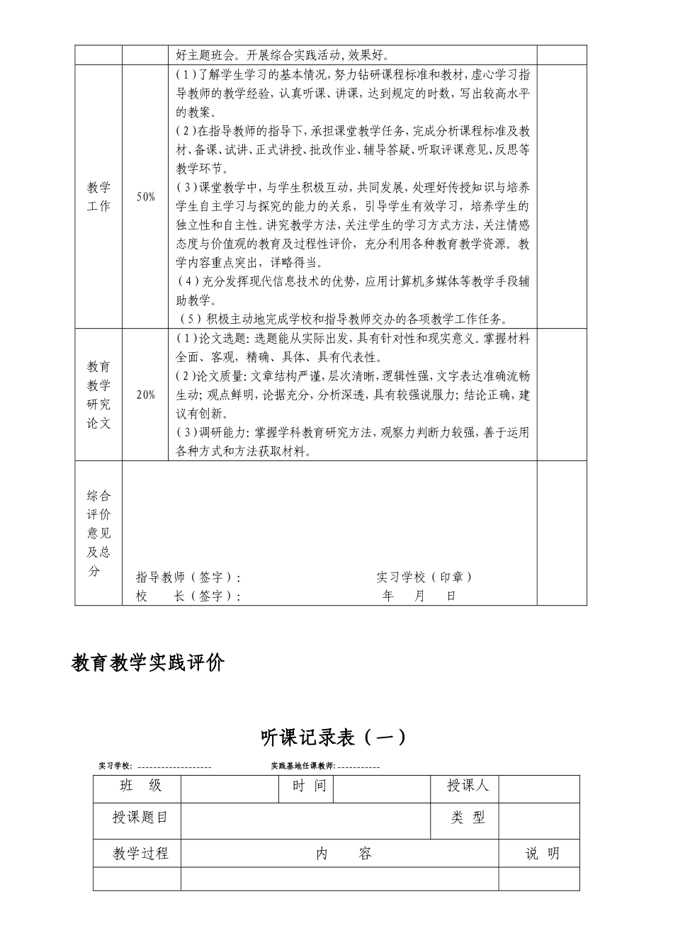 省中小学教师资格认定教育教学实践评价手册_第3页