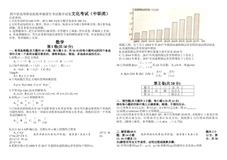四川省高等职业院校单独招生考试数学试卷文化考试（中职类）
