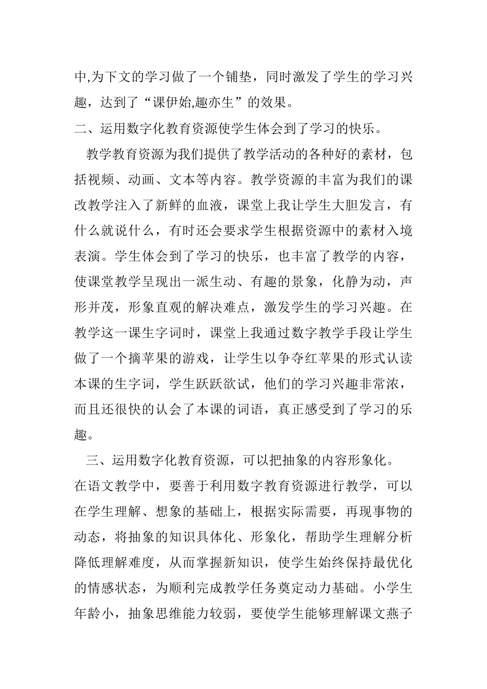 让数字化教育资源在语文课堂中绽放光彩教学《找不到快乐的波斯猫》一课数字化资源应用实践_第2页