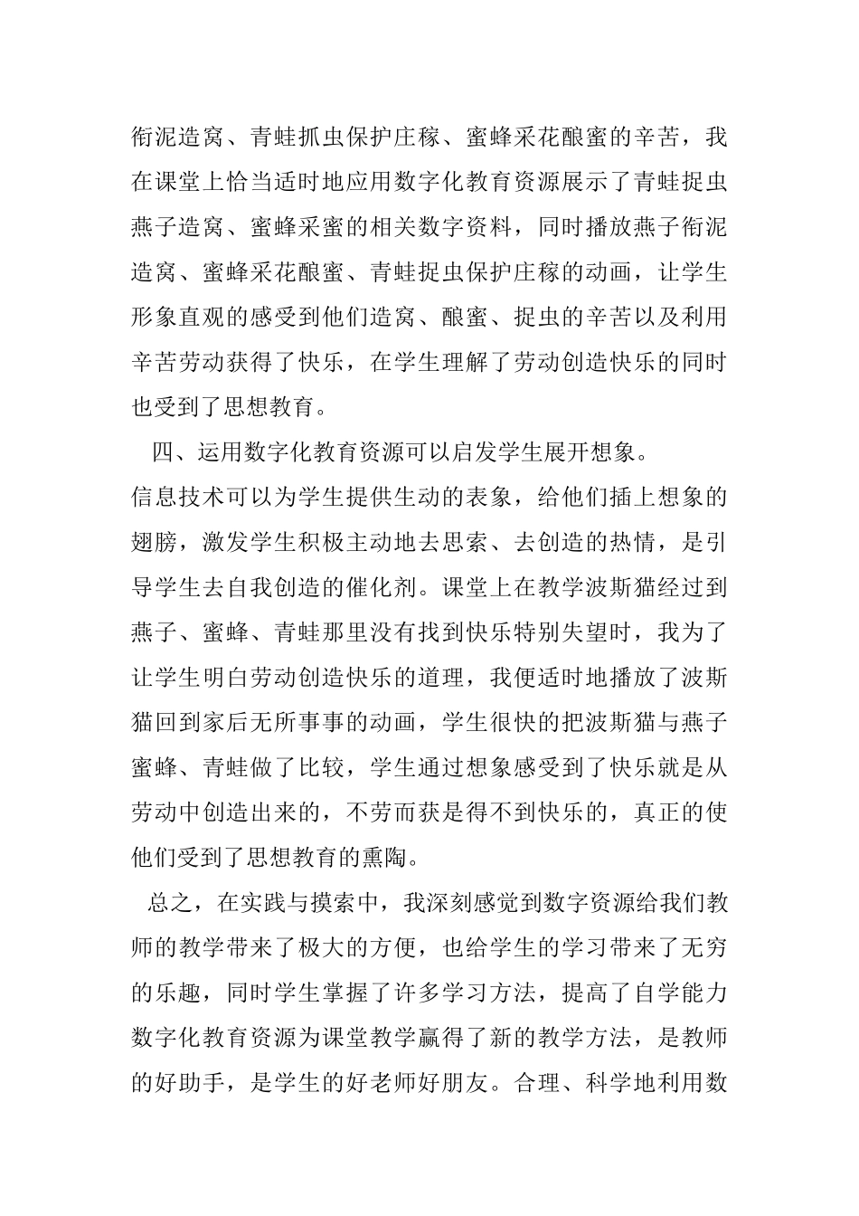 让数字化教育资源在语文课堂中绽放光彩教学《找不到快乐的波斯猫》一课数字化资源应用实践_第3页