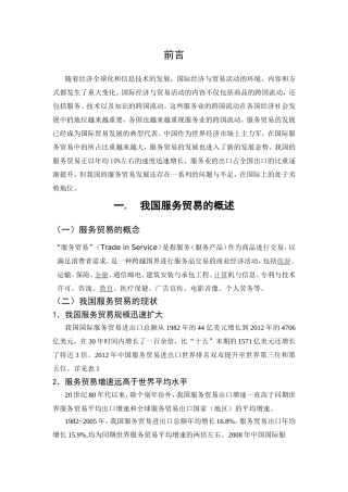 我国服务贸易的概述分析研究
