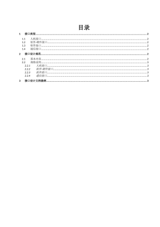 人机接口设计和实现