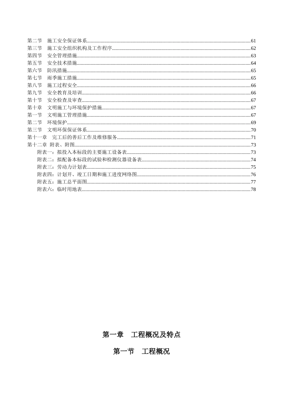 唐山市热力总公司2013年管网工程学院北路主干线（庆南道-龙华道）一标段施工组织设计_第2页