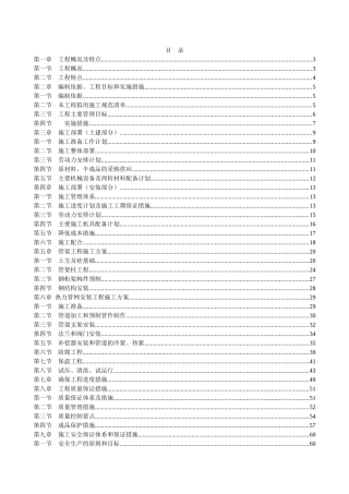 唐山市热力总公司2013年管网工程学院北路主干线（庆南道-龙华道）一标段施工组织设计