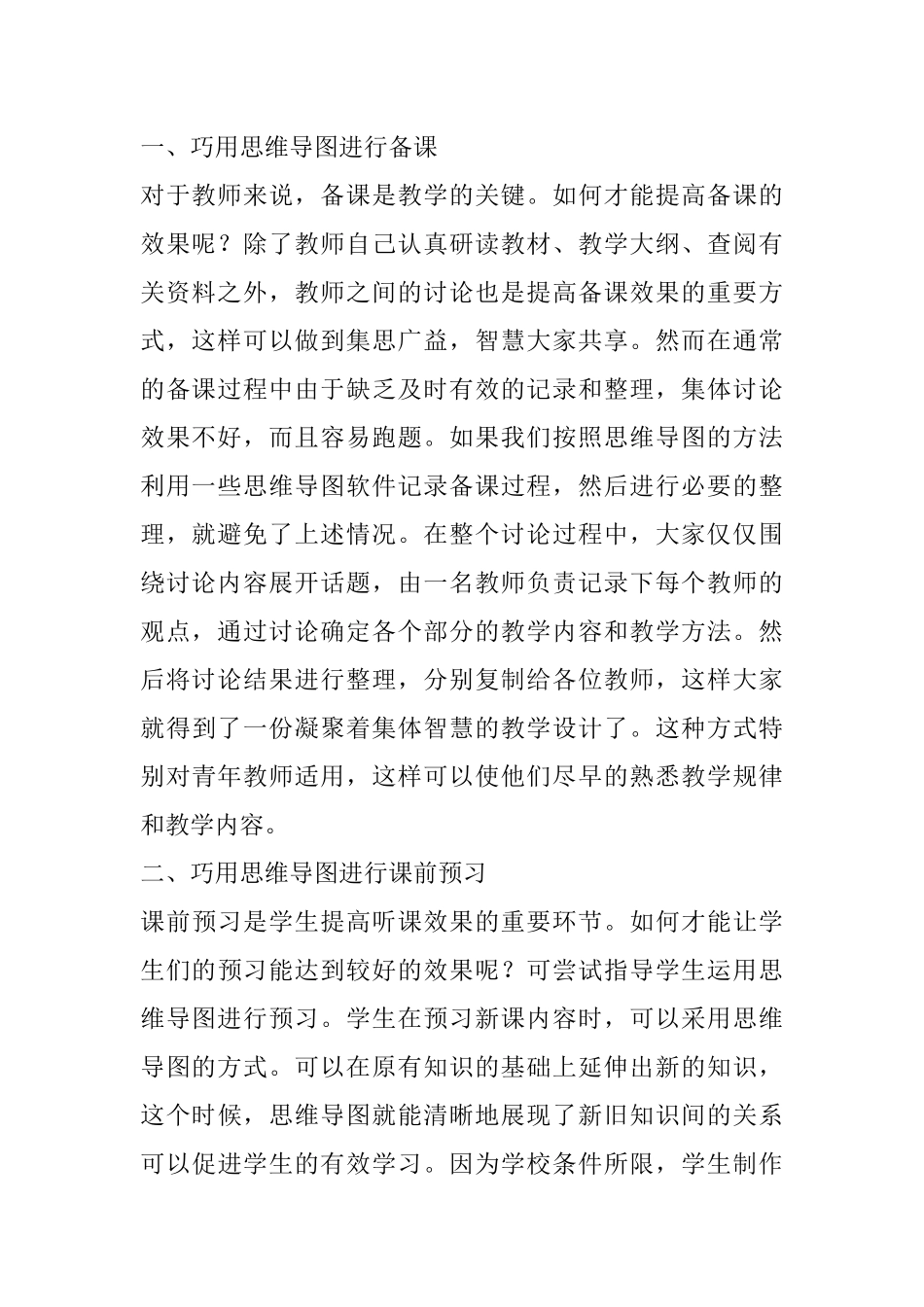 浅议小学数学教学中如何巧用思维导图_第2页