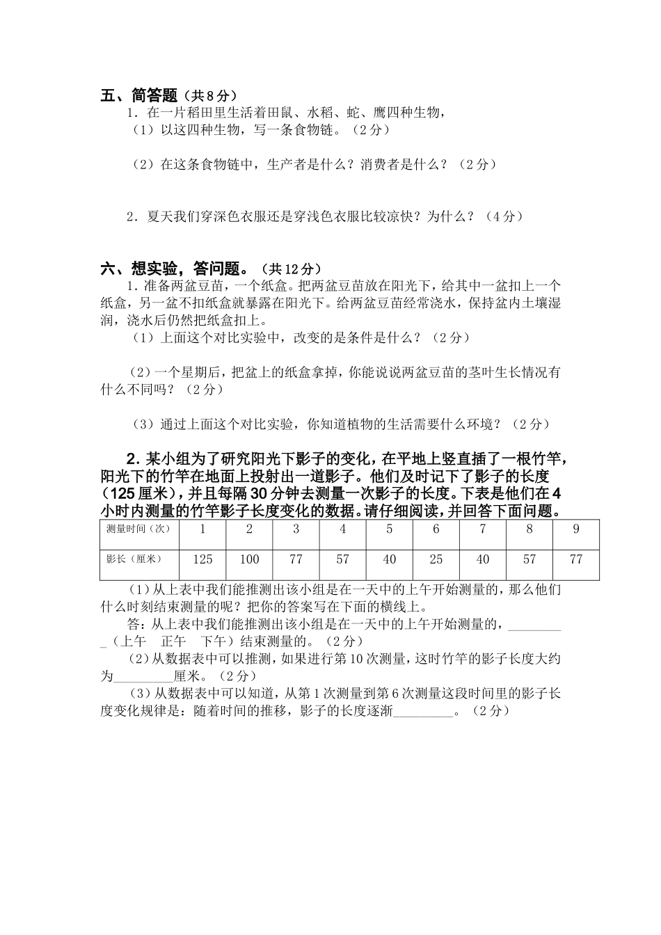 五年级科学半期考试试题 科学_第3页