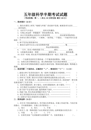五年级科学半期考试试题 科学