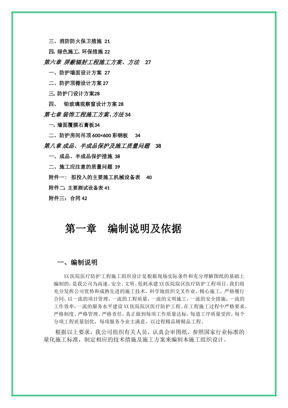 人民医院射线防护工程方案策划书施工组织设计_第2页