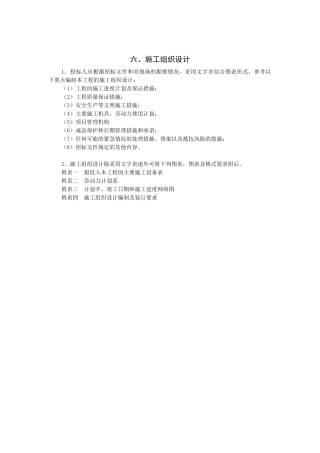 施工组织设计附表编制表