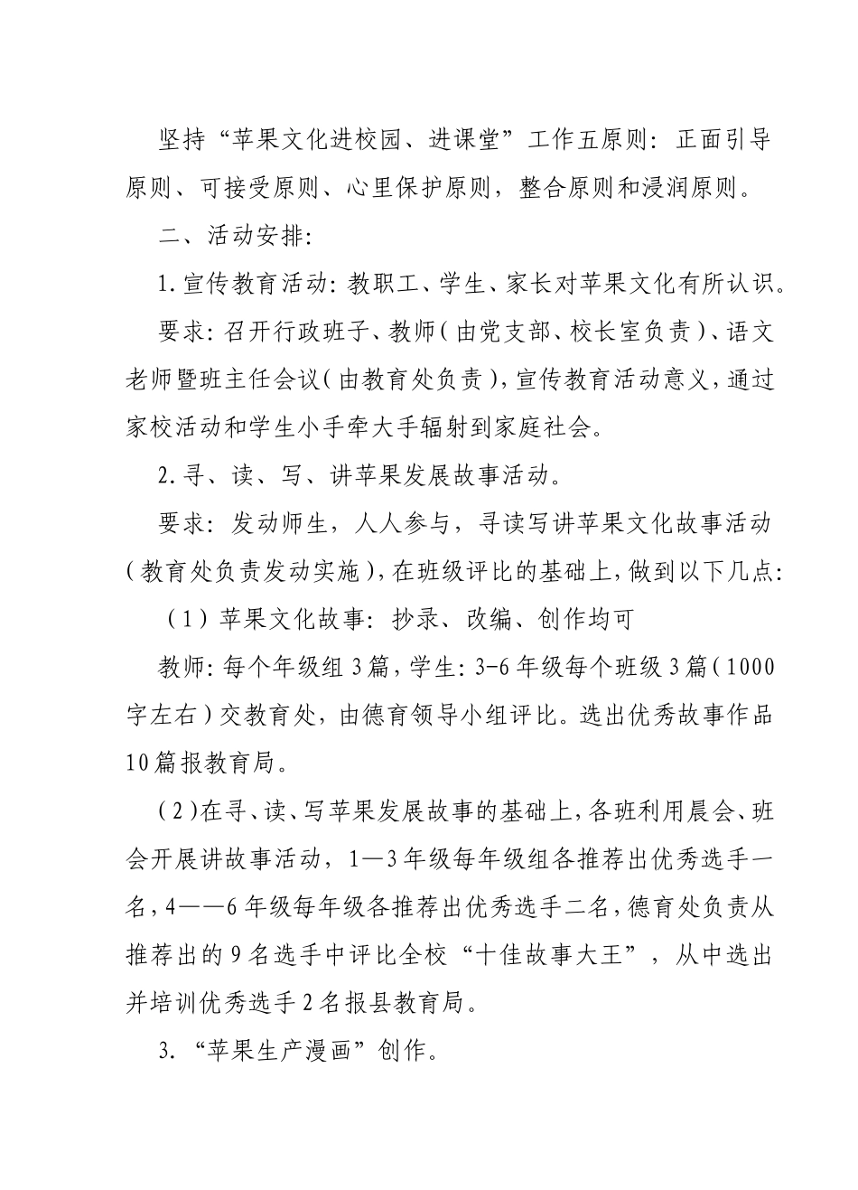 小学“苹果文化进校园、进课堂”实施计划_第2页