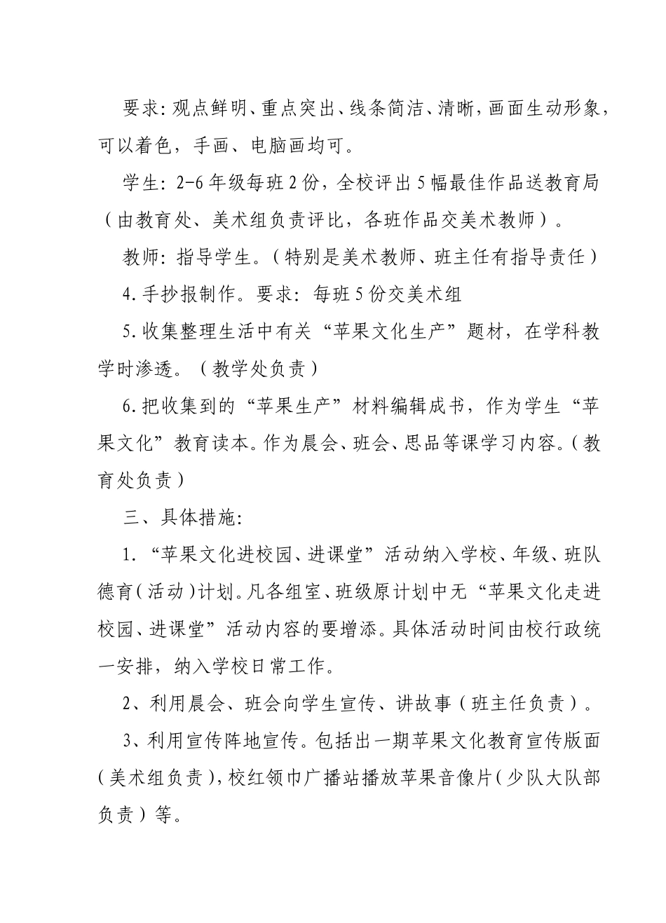 小学“苹果文化进校园、进课堂”实施计划_第3页