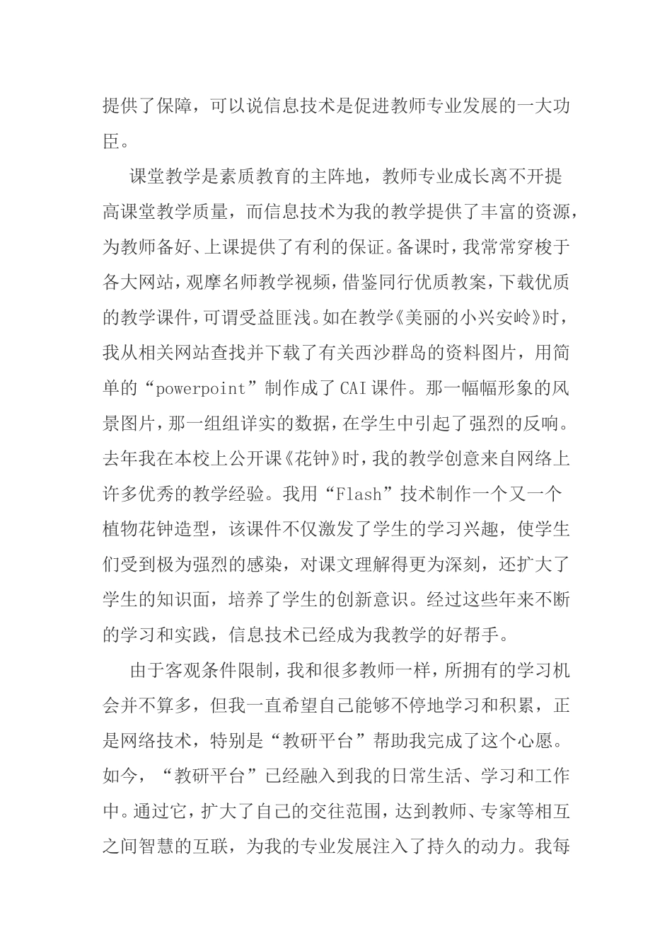 浅议信息技术与语文教学的深度融合_第2页