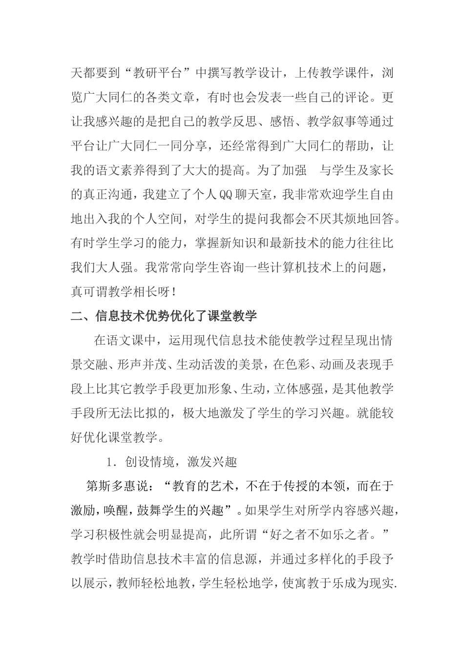 浅议信息技术与语文教学的深度融合_第3页