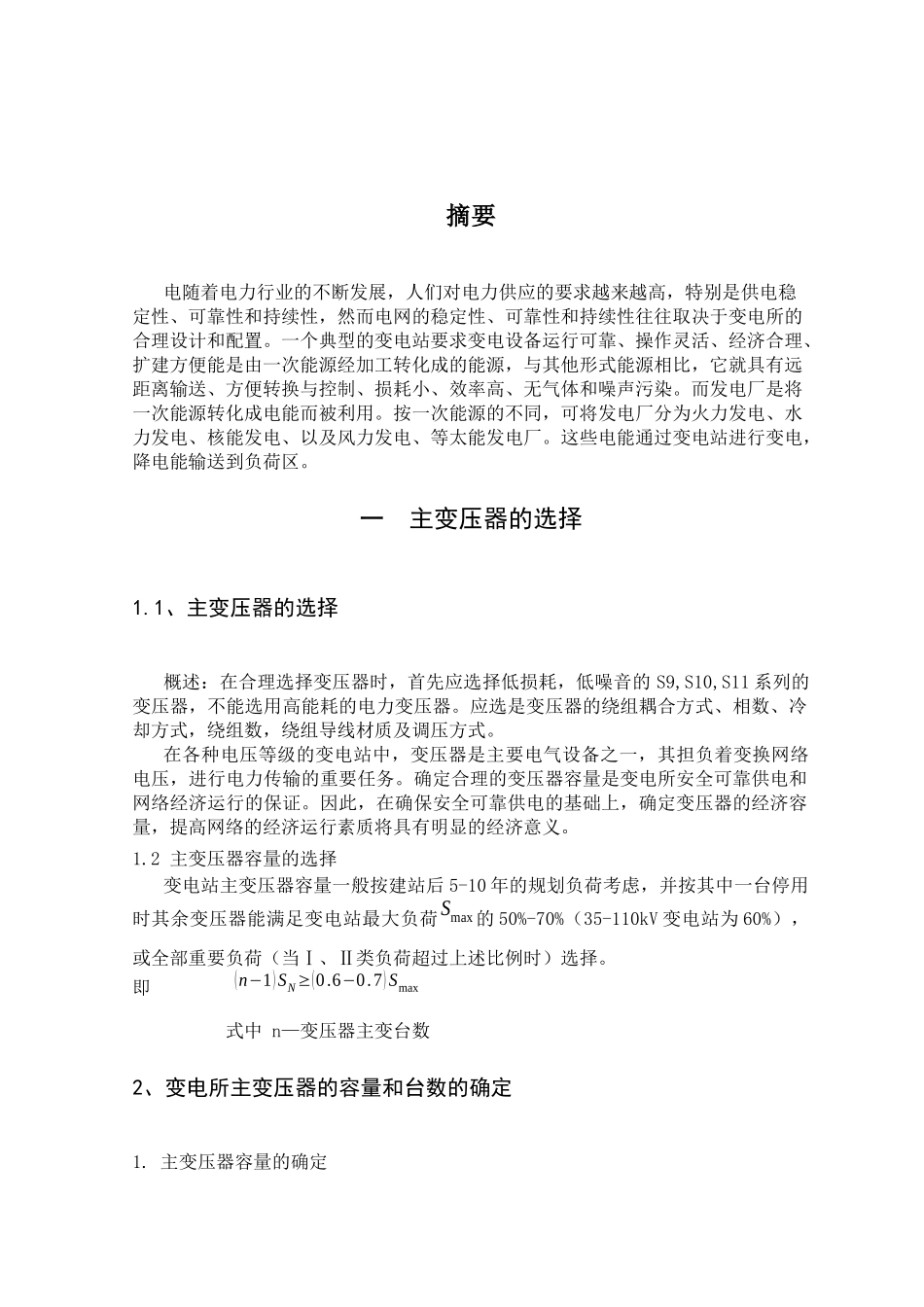 如何合理选择变压器_第2页