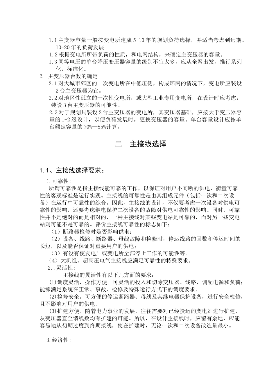 如何合理选择变压器_第3页