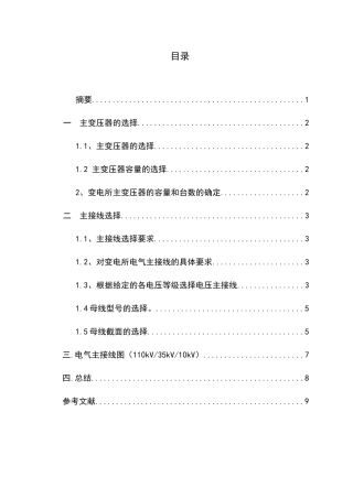 如何合理选择变压器