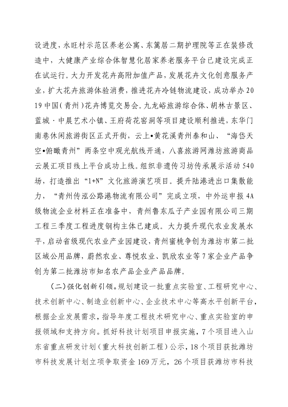 新旧动能转换重大工程推进落实情况_第2页