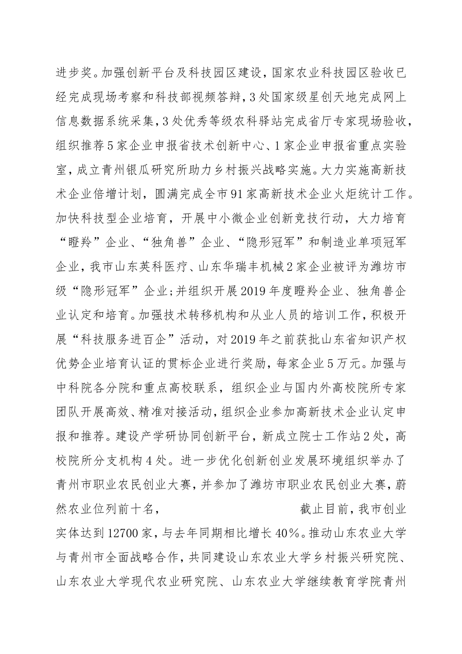 新旧动能转换重大工程推进落实情况_第3页