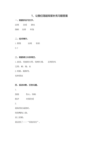 让我们荡起双桨补充习题答案