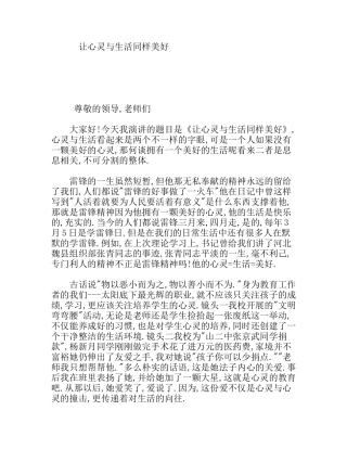 让心灵与生活同样美好  演讲稿