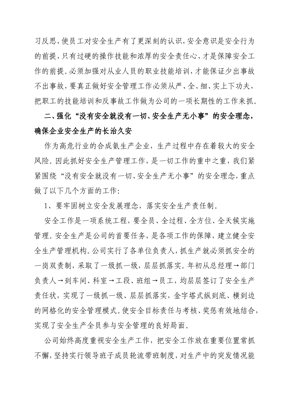 强化“没有安全就没有一切、安全生产无小事”的接受教训深刻反思_第2页