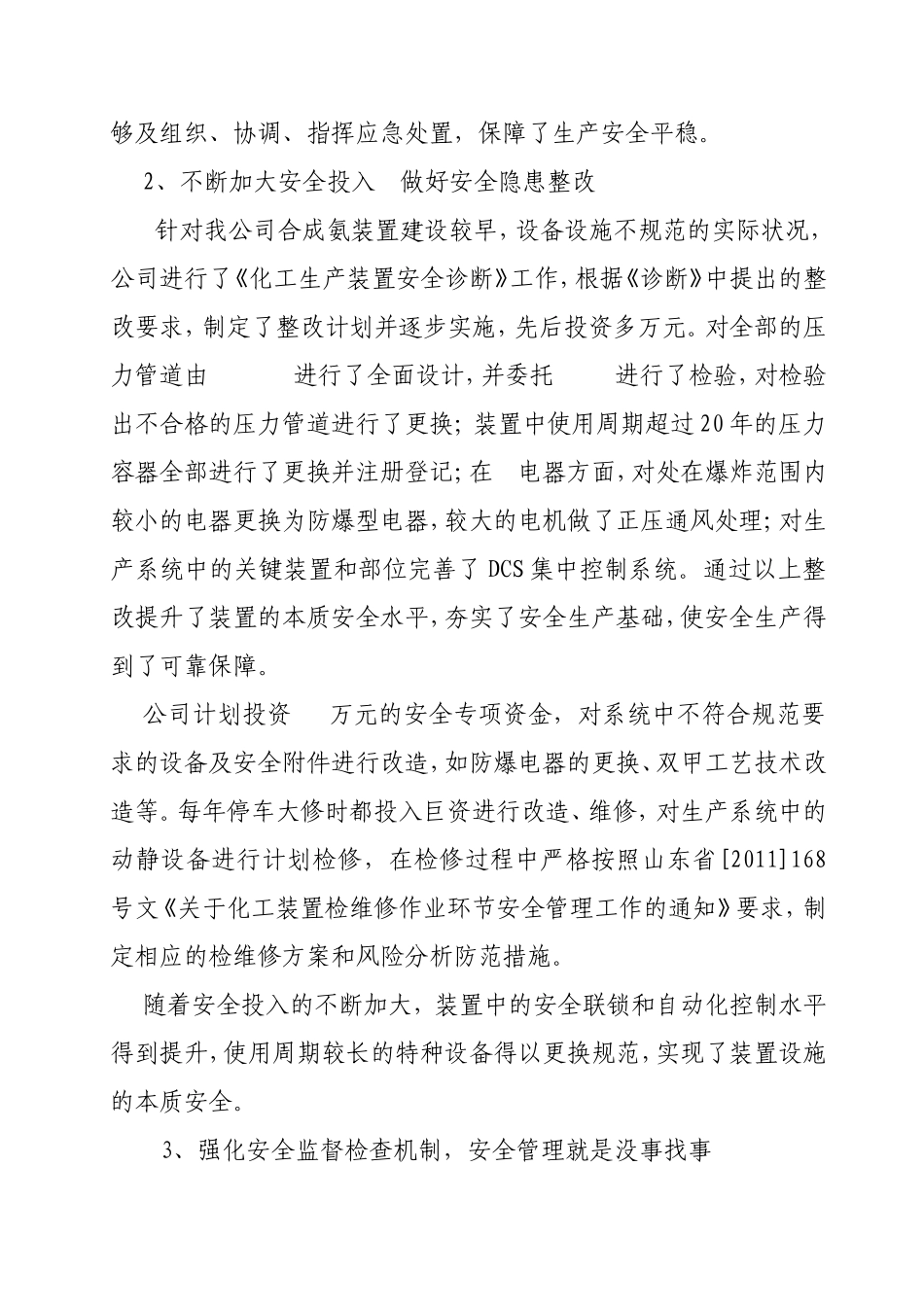 强化“没有安全就没有一切、安全生产无小事”的接受教训深刻反思_第3页