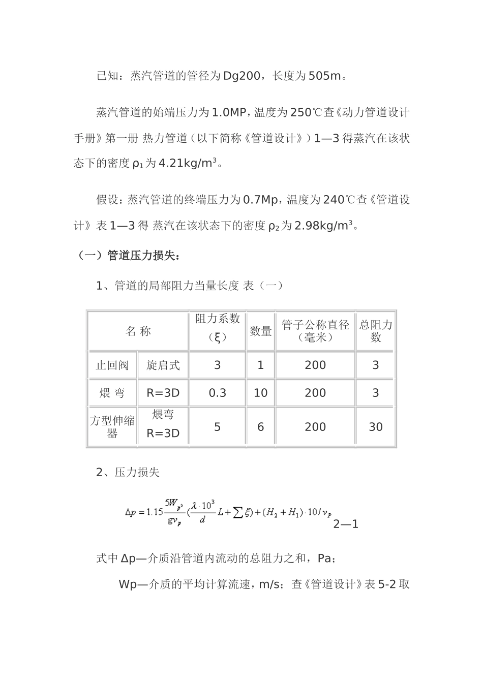 一区VOD-40t钢包精练炉提供蒸汽动力设计和实现_第2页