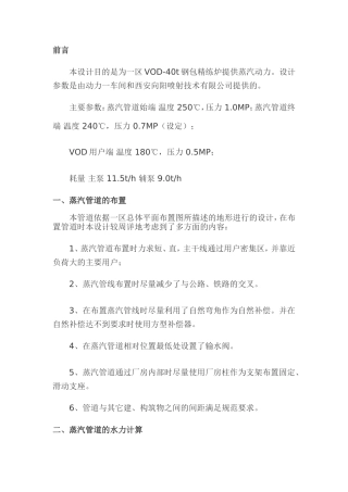 一区VOD-40t钢包精练炉提供蒸汽动力设计和实现