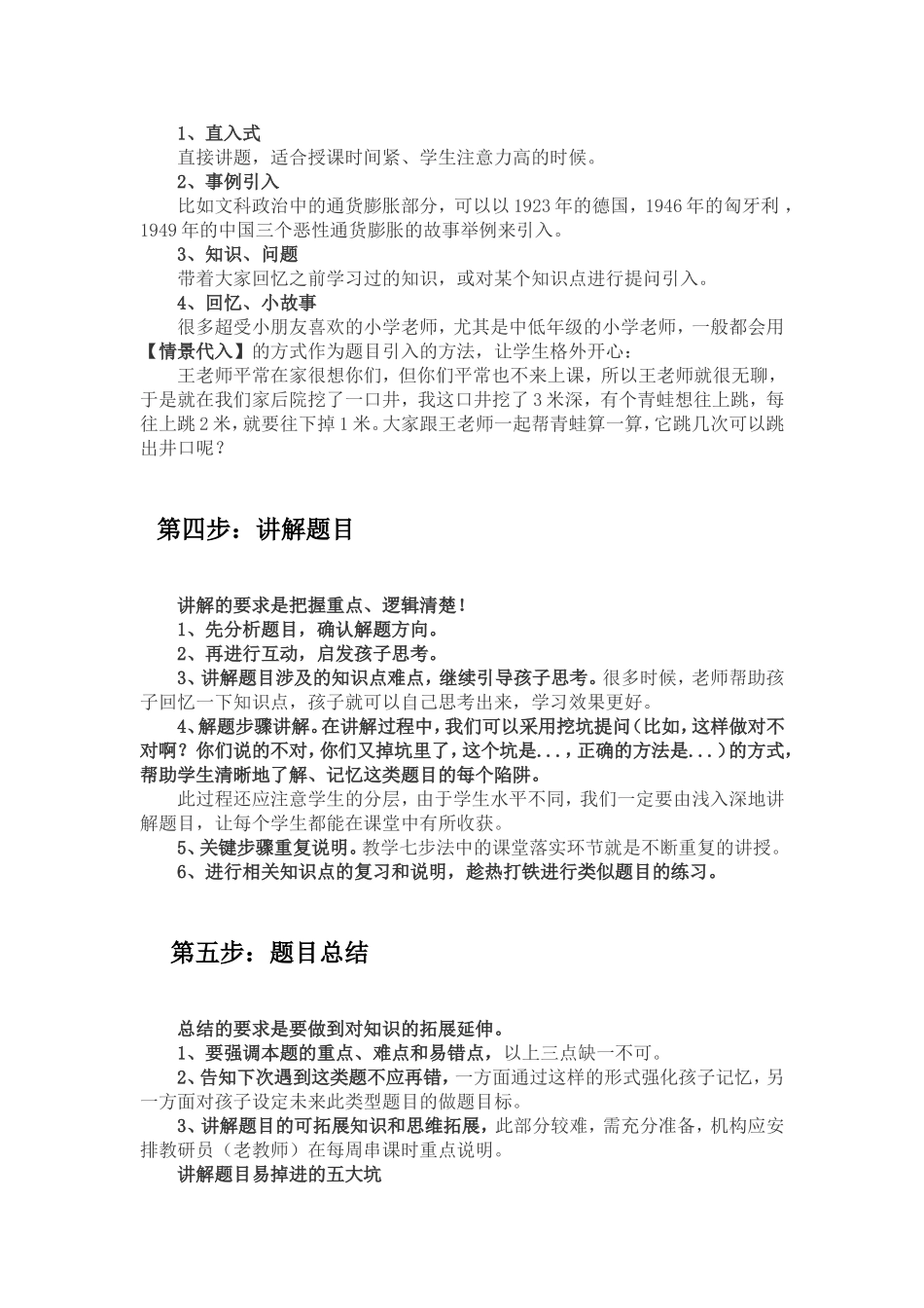 如何讲好一道题？ 教学设计_第2页