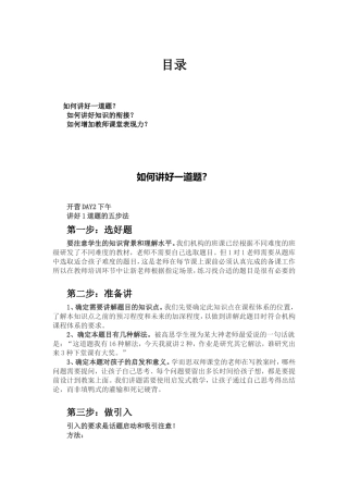 如何讲好一道题？ 教学设计