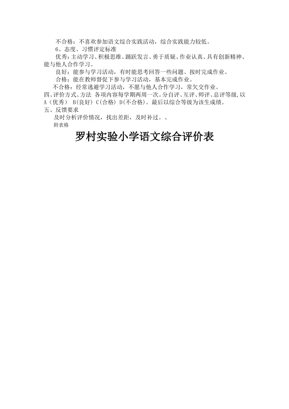 实验小学语文学科综合评价方案_第3页