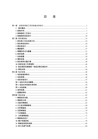 涂装车间的工艺及设备总体设计
