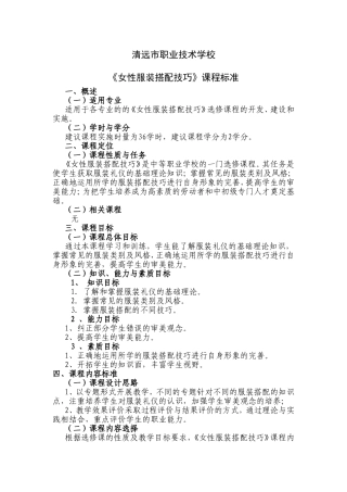 职业技术学校《女性服装搭配技巧》课程标准