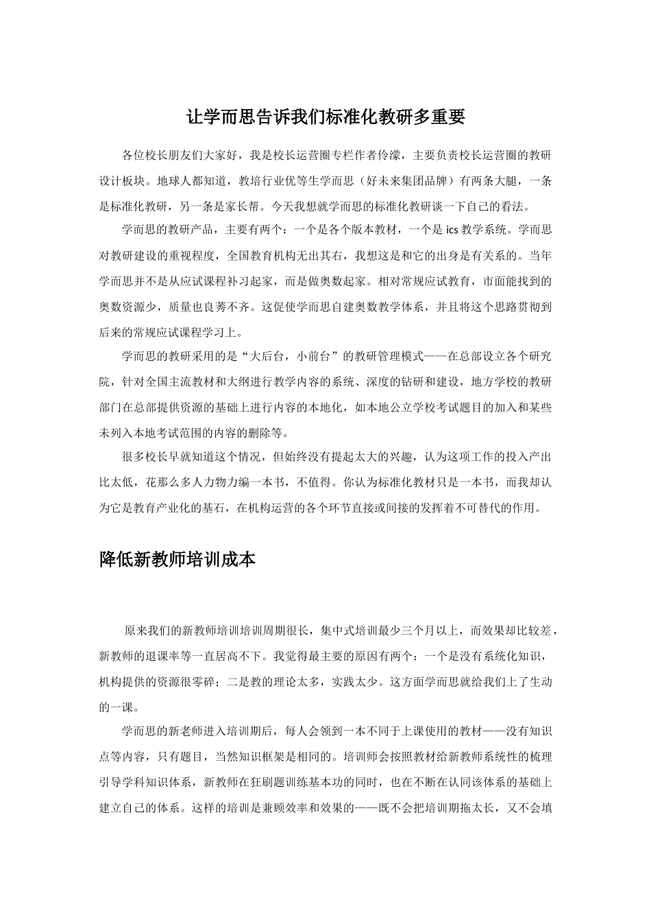 让学而思告诉我们标准化教研多重要_第1页