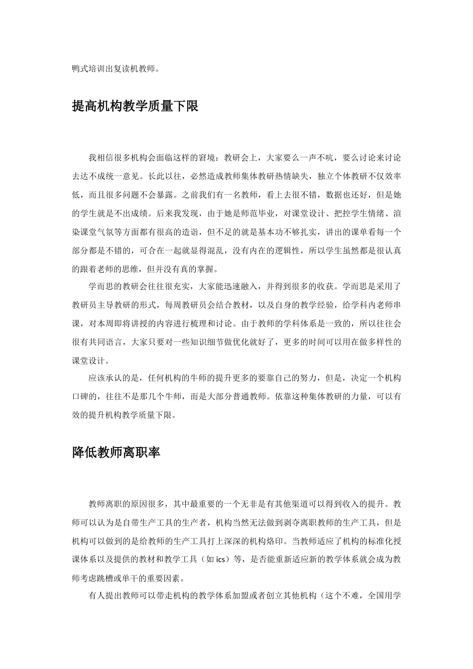 让学而思告诉我们标准化教研多重要_第2页