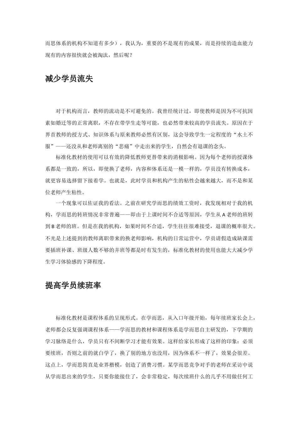 让学而思告诉我们标准化教研多重要_第3页