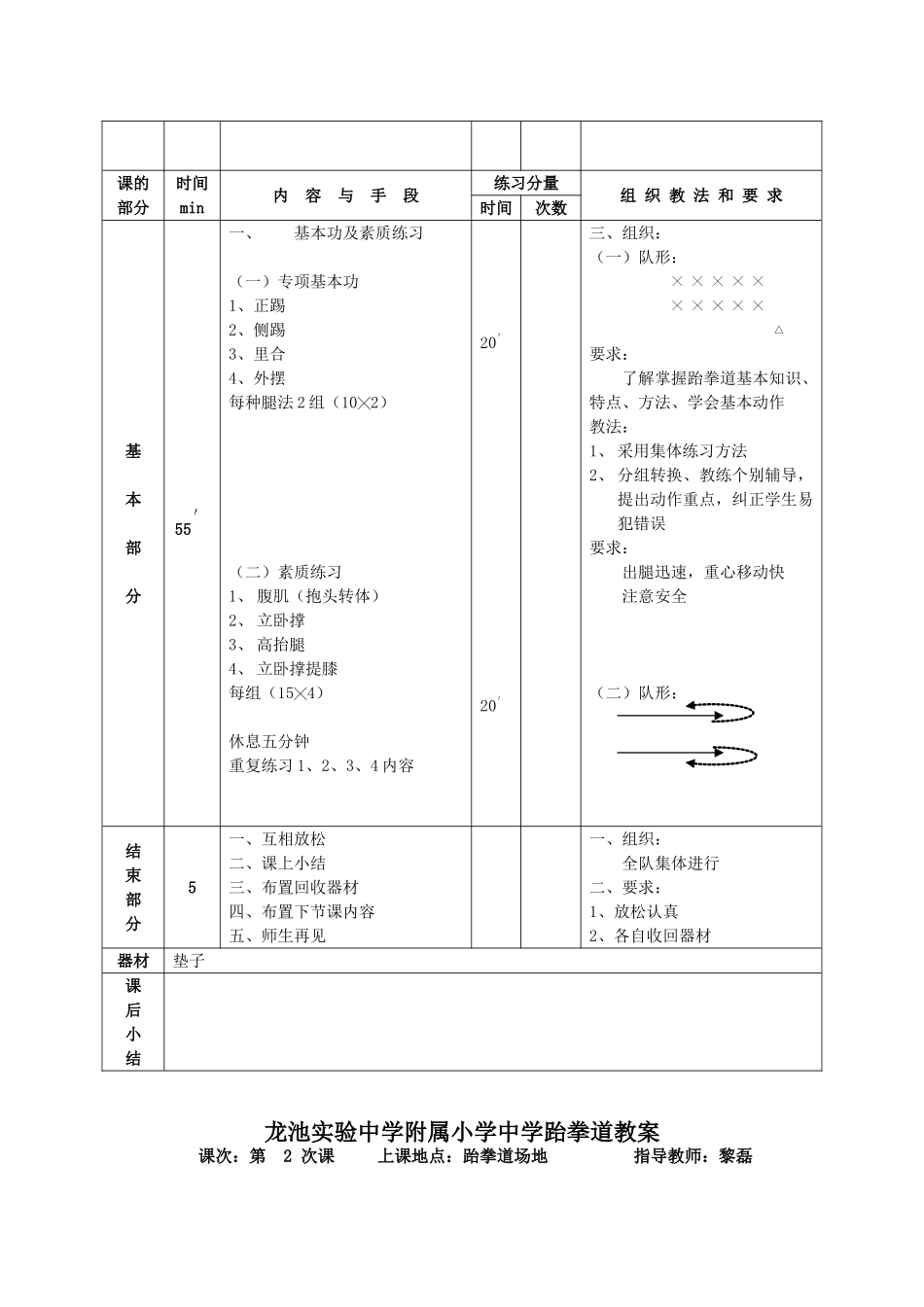 实验中学附属小学中学跆拳道教案_第2页