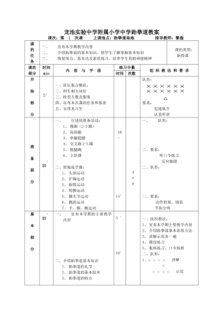 实验中学附属小学中学跆拳道教案