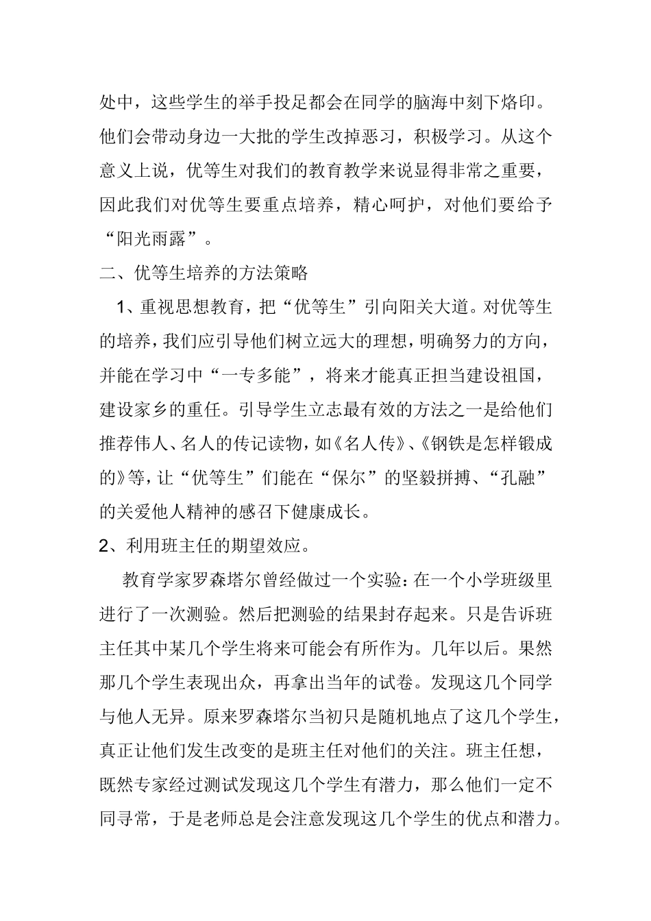 让优等生像鲜花一样绽放_第2页