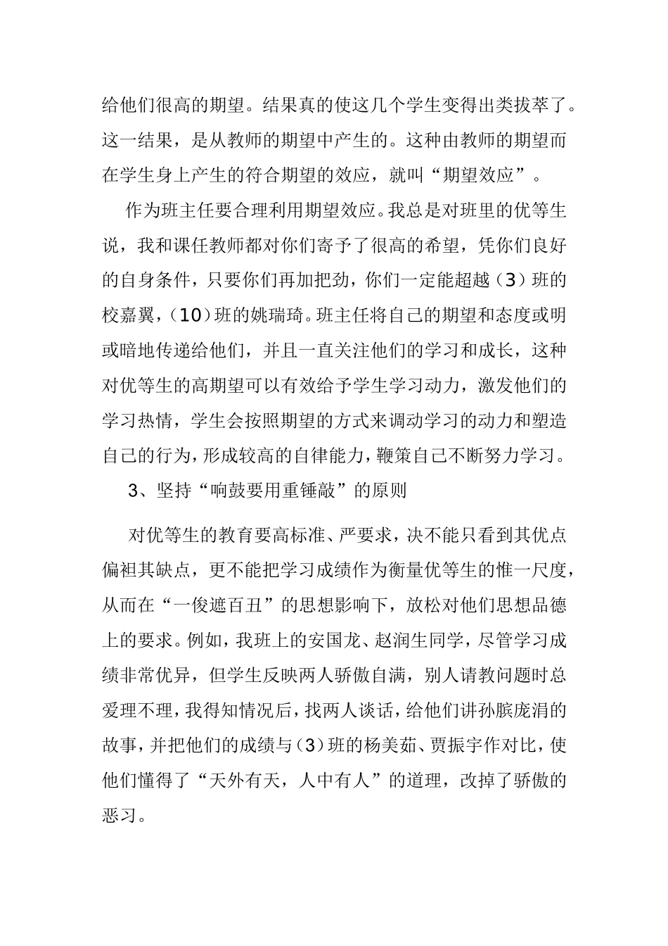 让优等生像鲜花一样绽放_第3页