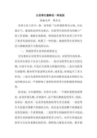 让优等生像鲜花一样绽放