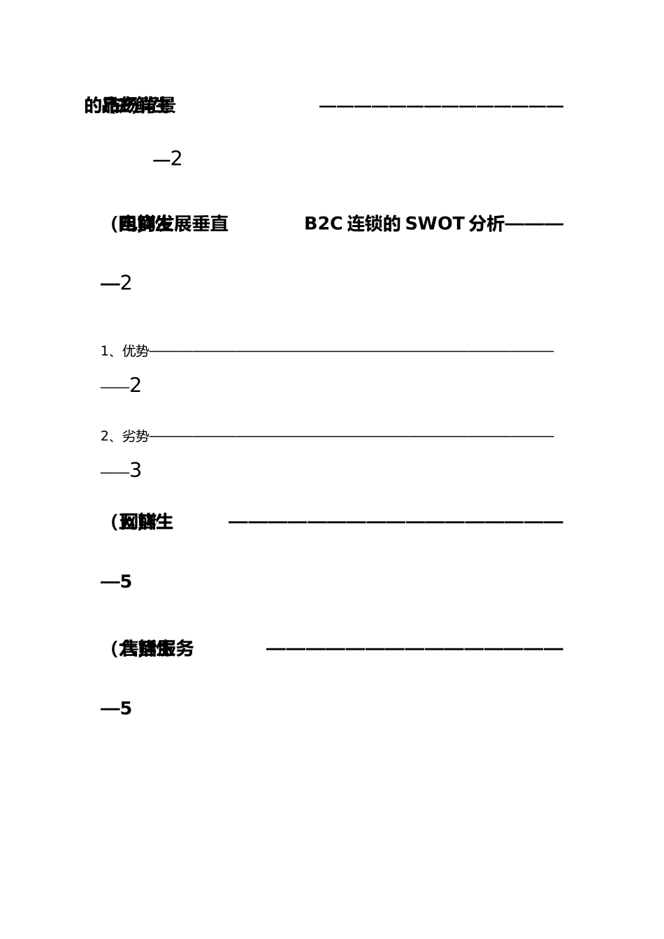 生鲜产品策划方案_第3页