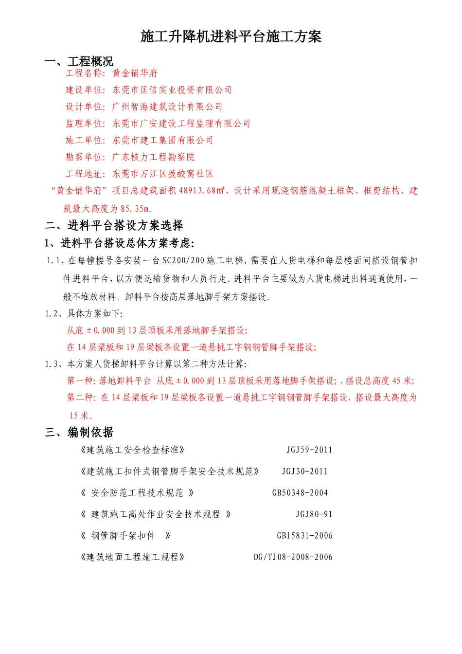 施工升降机进料平台施工方案_第2页