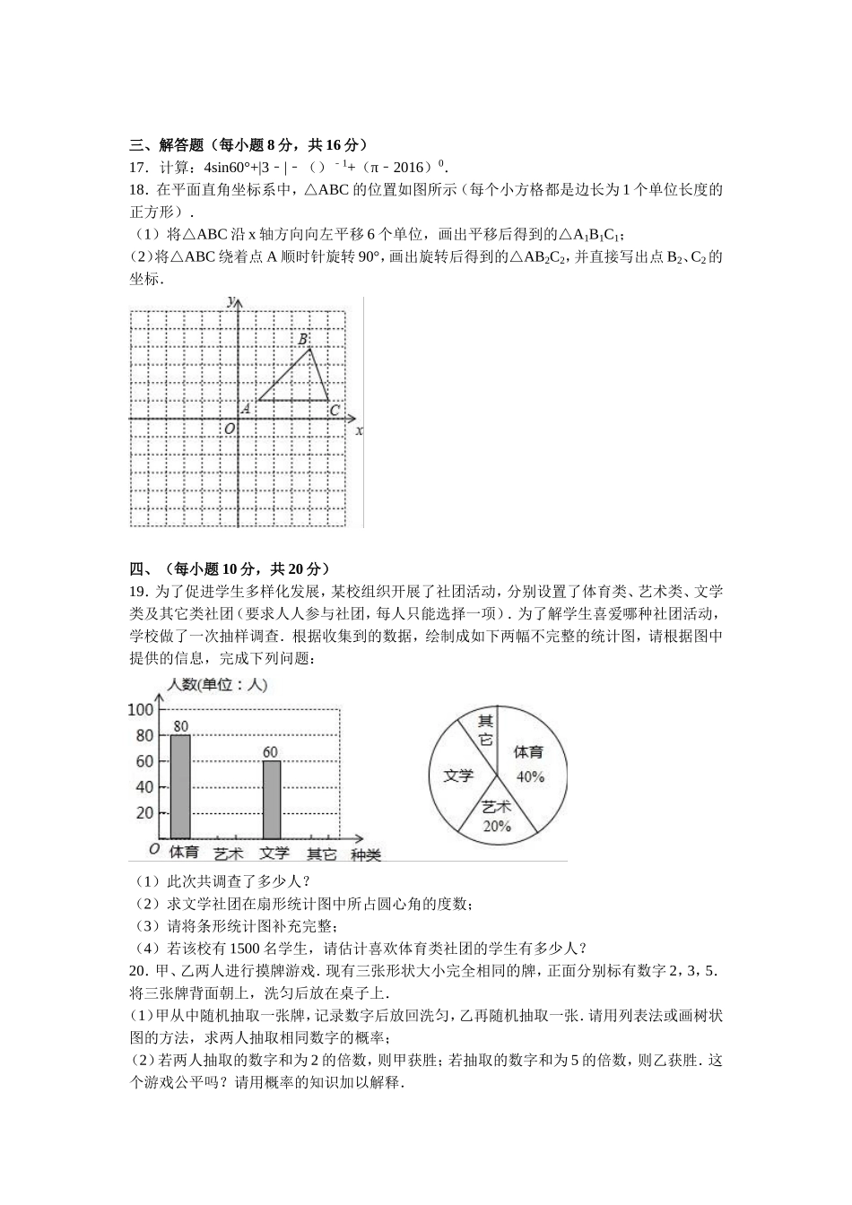 市中考数学模拟试卷_第2页
