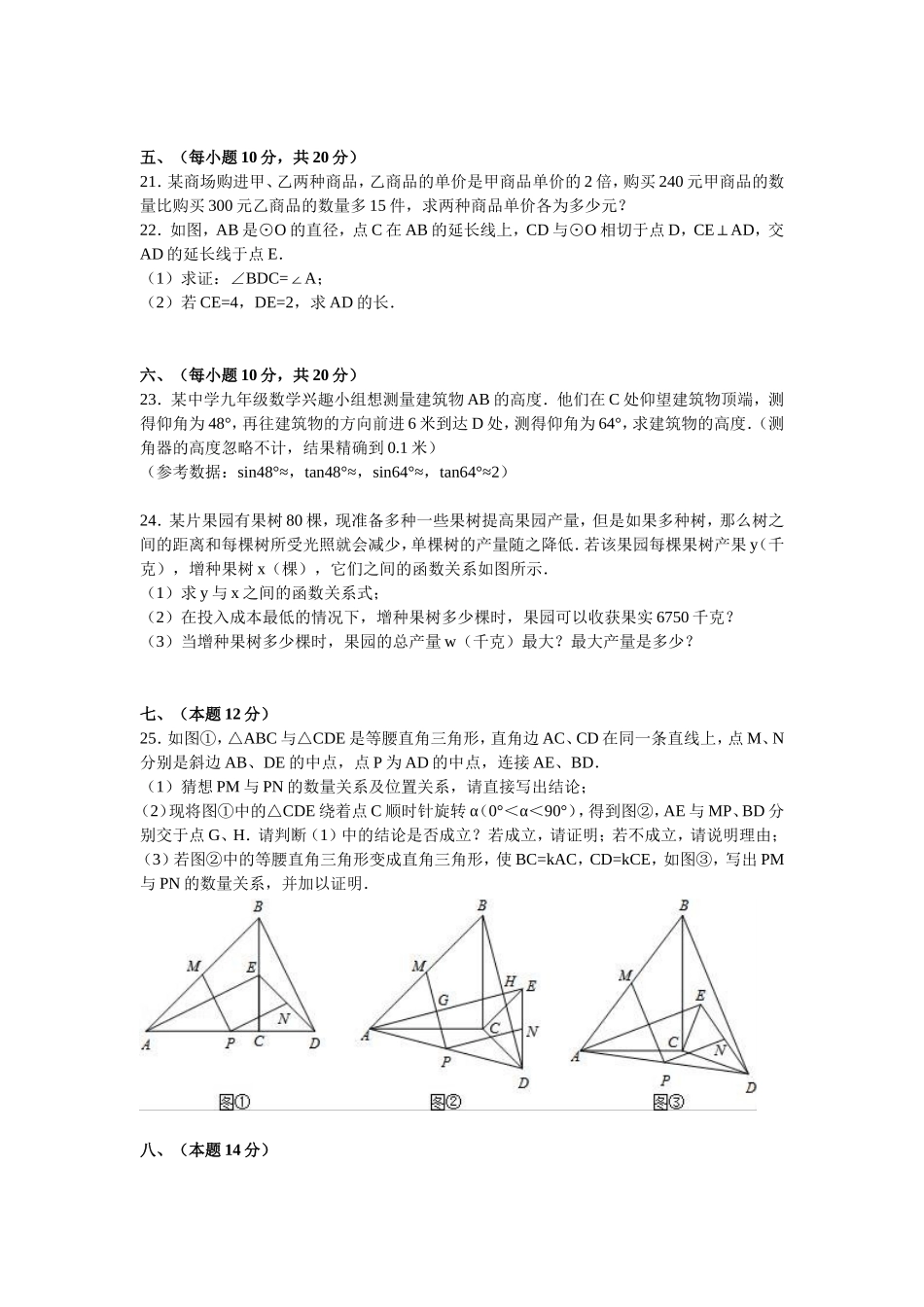 市中考数学模拟试卷_第3页