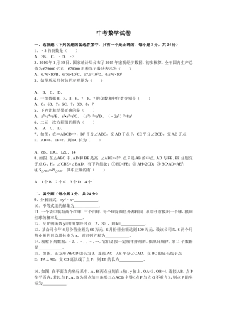 市中考数学模拟试卷