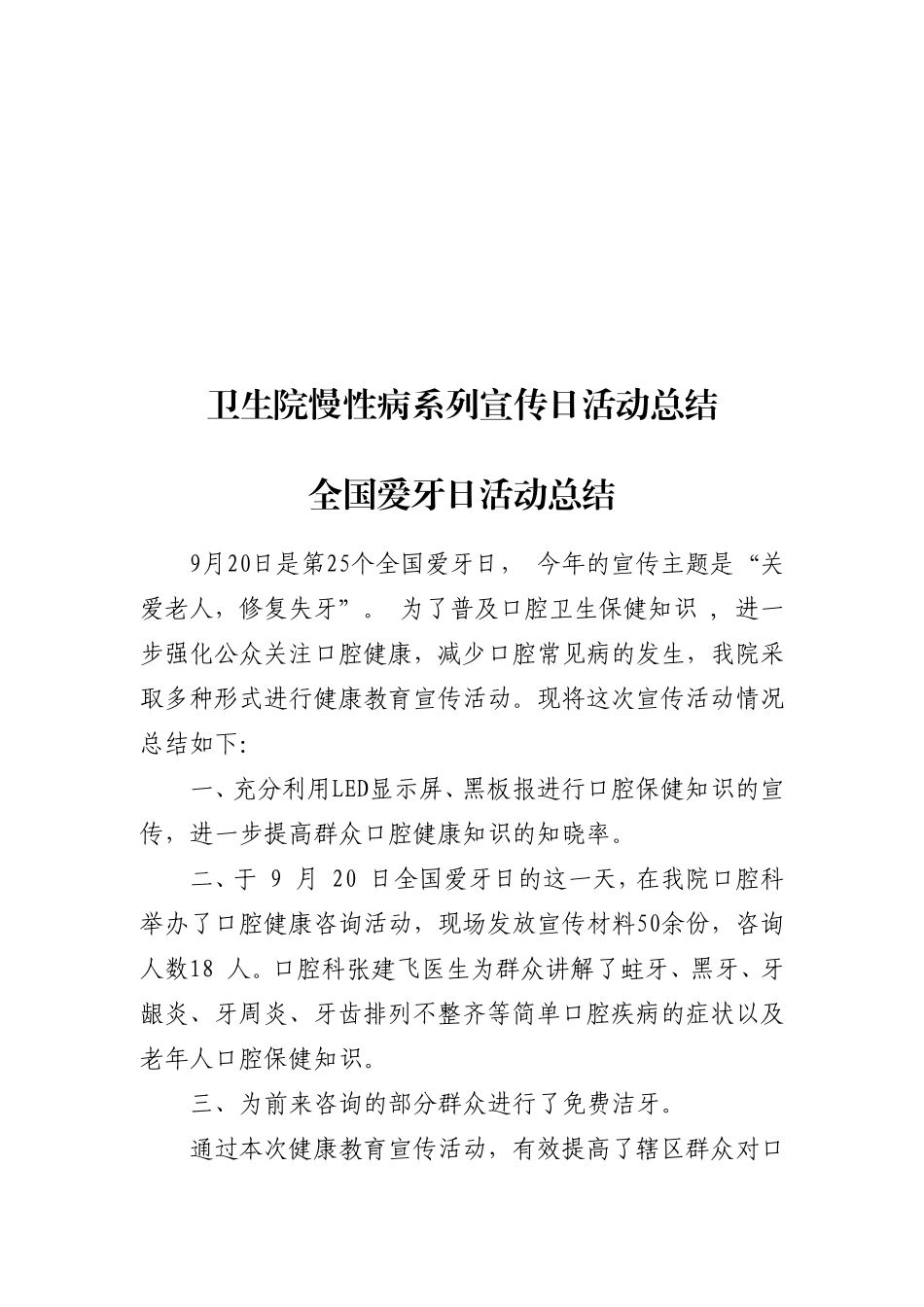 卫生院慢性病系列宣传日活动总结_第1页