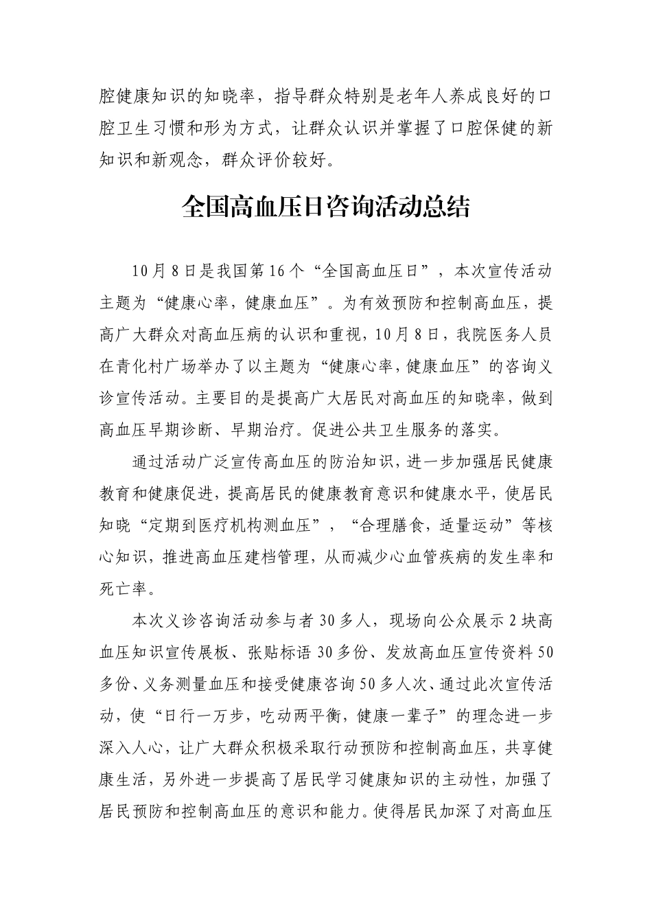 卫生院慢性病系列宣传日活动总结_第2页