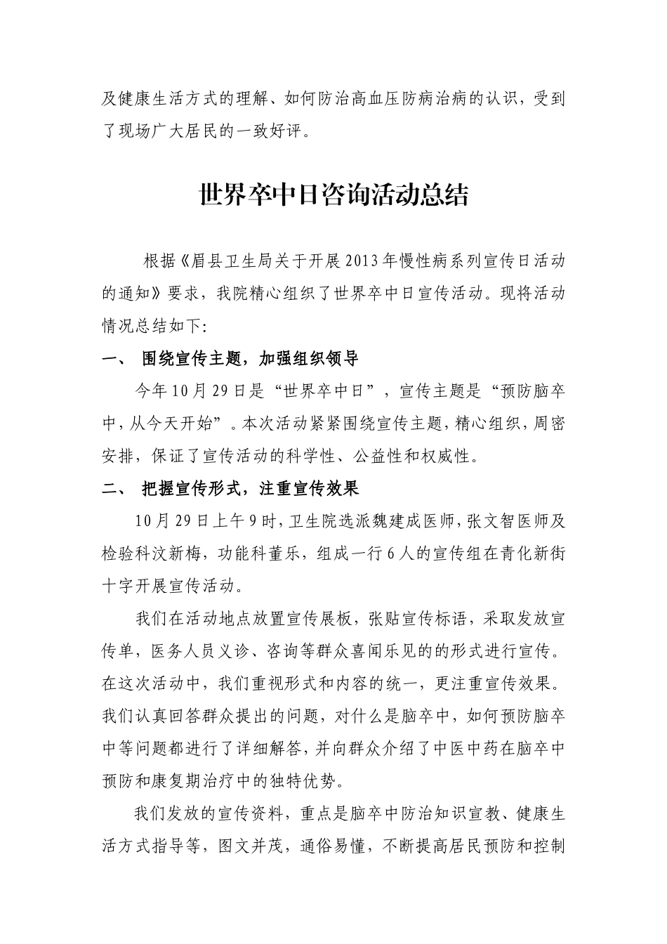 卫生院慢性病系列宣传日活动总结_第3页